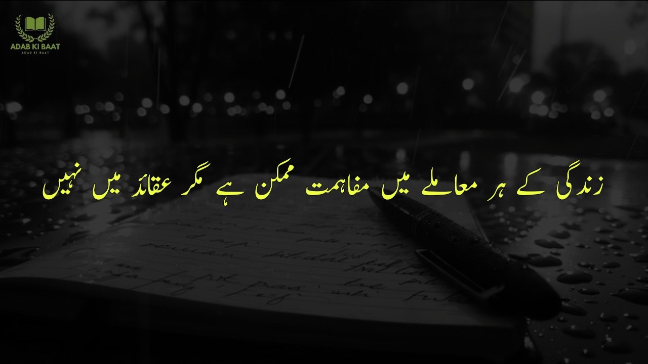 deep quotes poetry in urdu