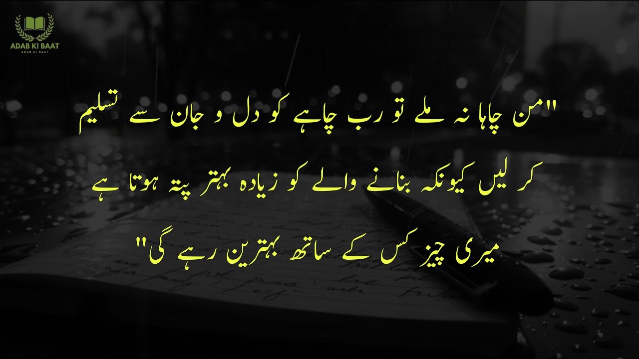 deep quotes poetry in urdu