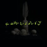 deep quotes poetry in urdu