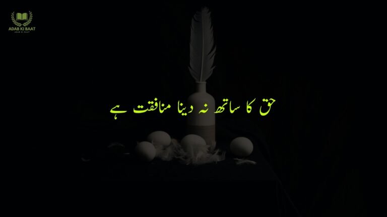 deep quotes poetry in urdu