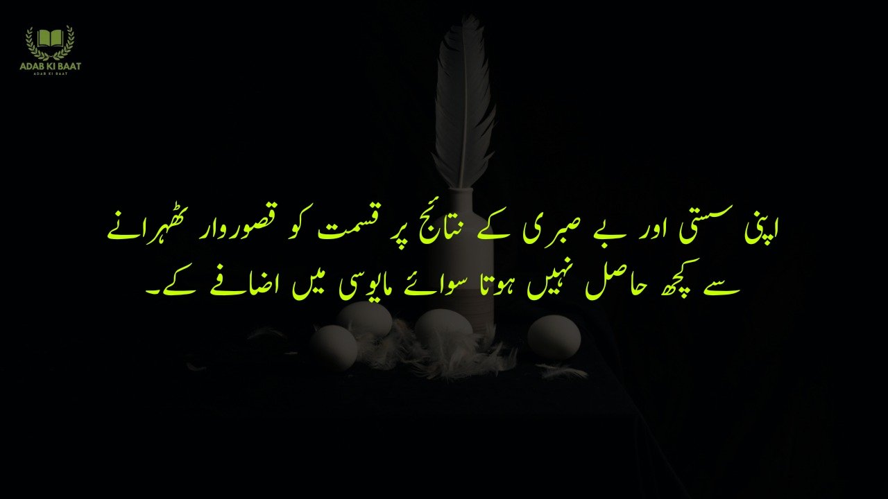 deep quotes poetry in urdu