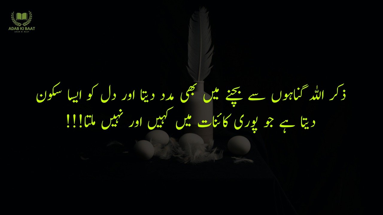 deep quotes poetry in urdu