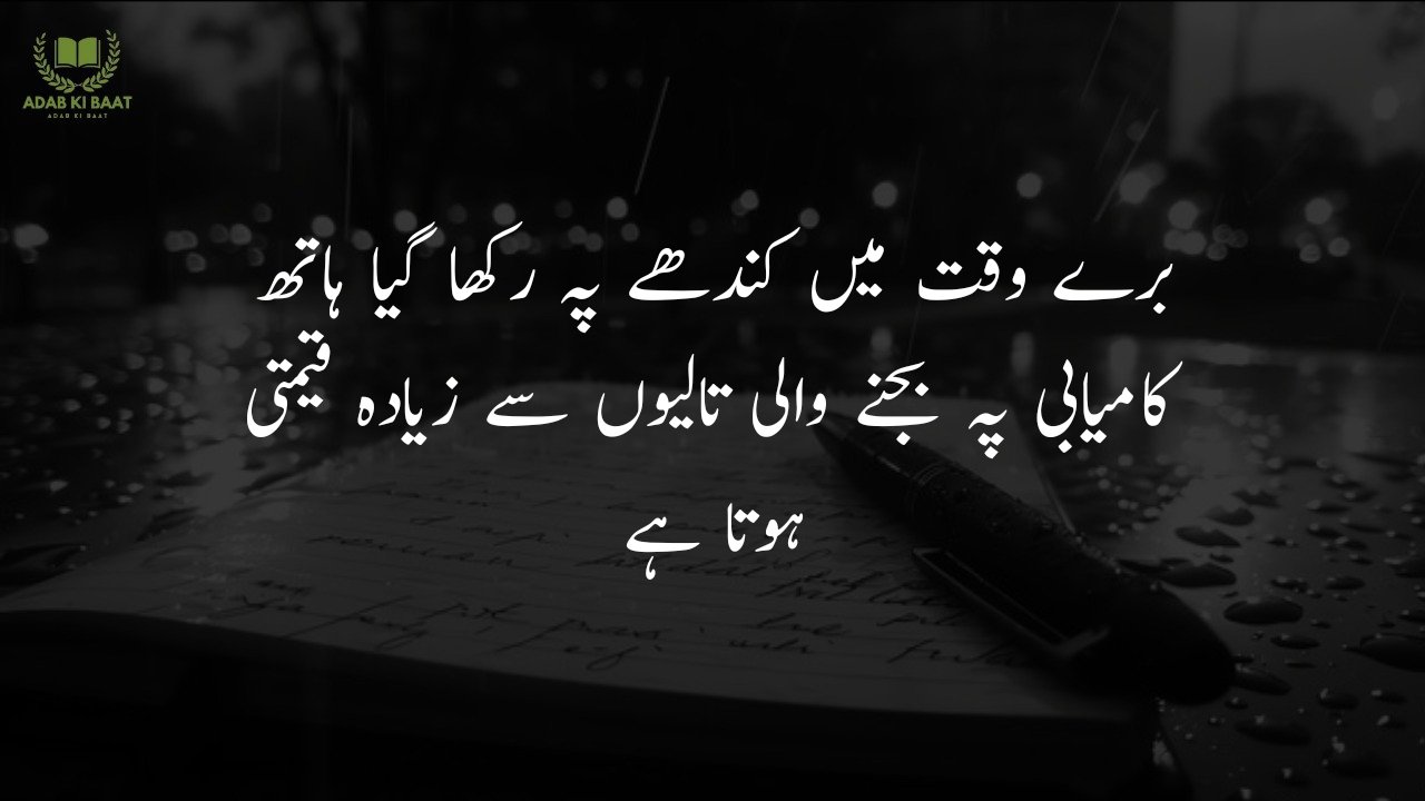 deep quotes poetry in urdu