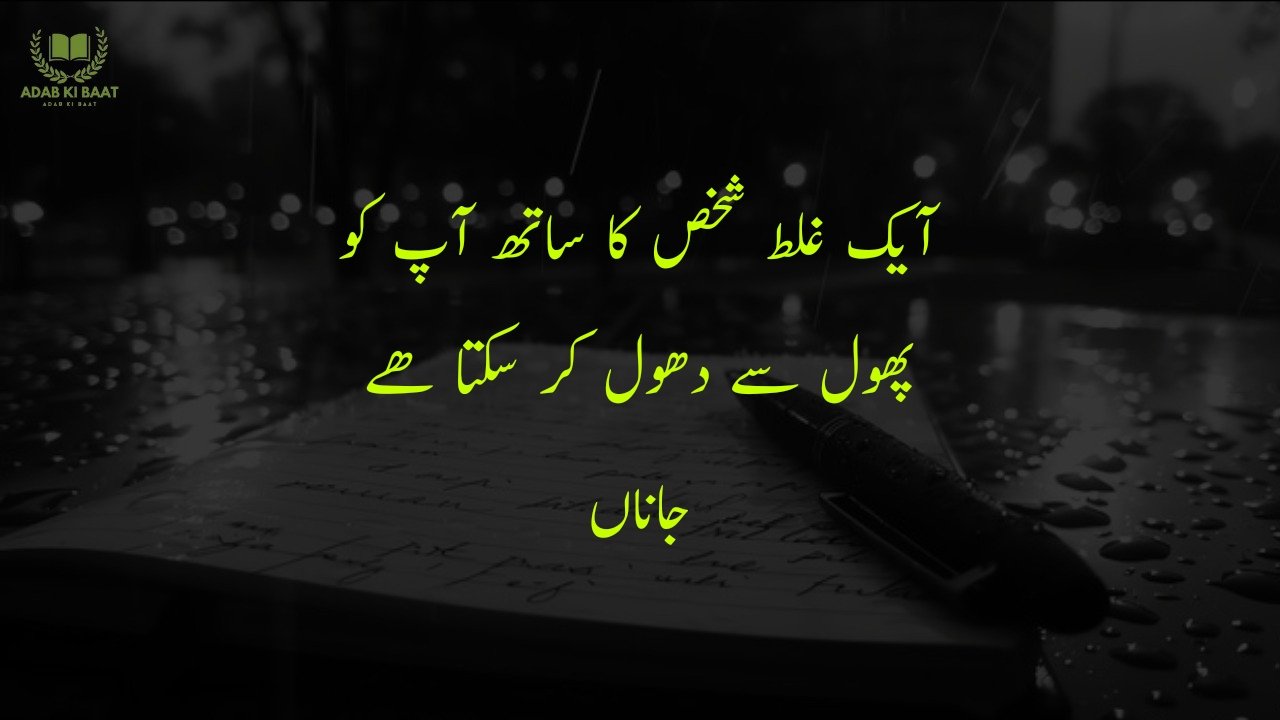 deep quotes poetry in urdu