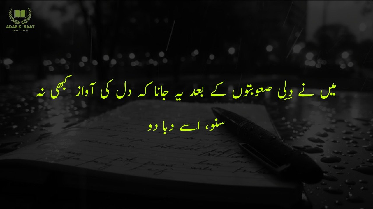 deep quotes poetry in urdu