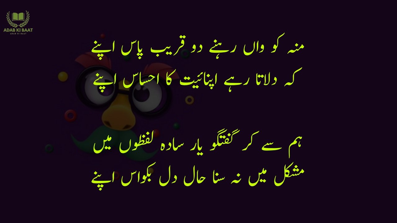 funny poetry in urdu 2 Lines