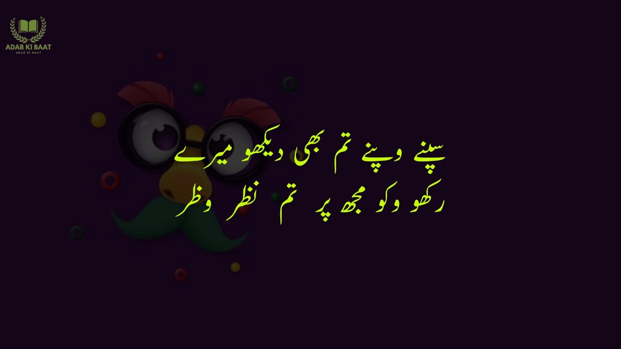 funny poetry in urdu 2 Lines