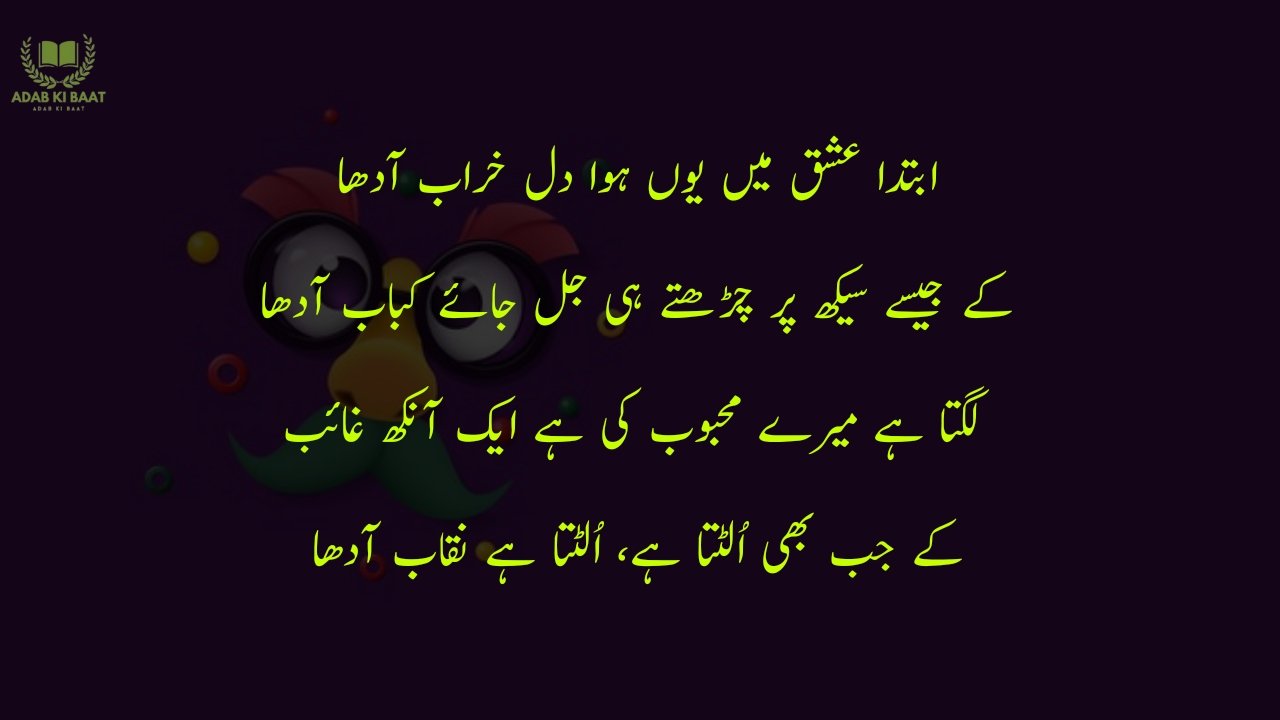 funny poetry in urdu 2 Lines