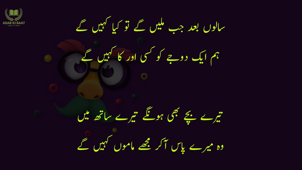 funny poetry in urdu 2 Lines