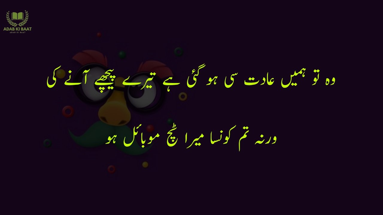 funny poetry in urdu 2 Lines