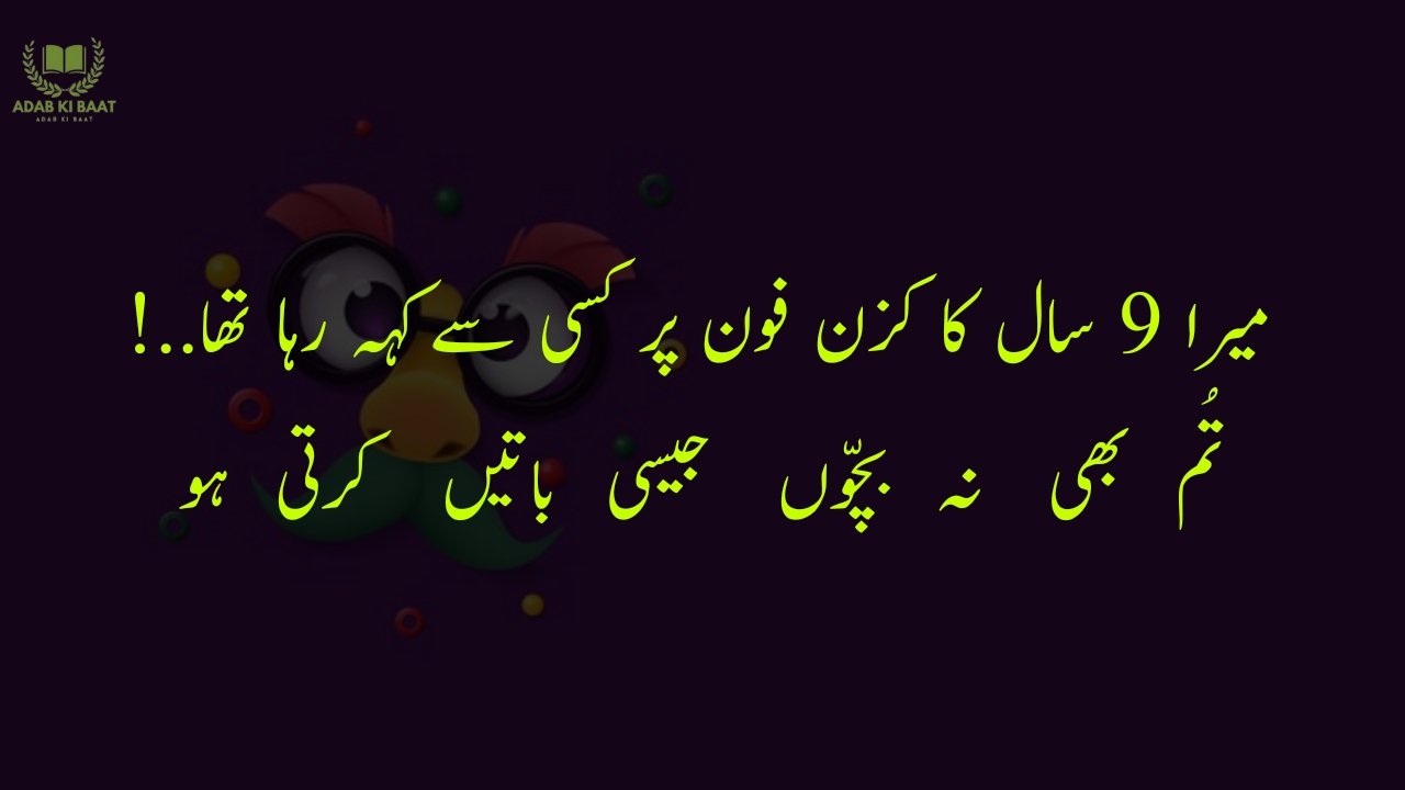 funny poetry in urdu 2 Lines