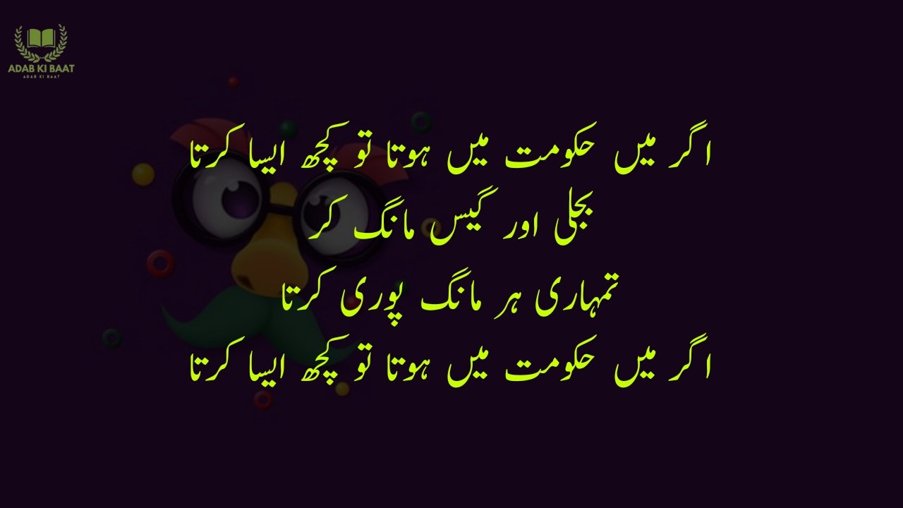 funny poetry in urdu 2 Lines