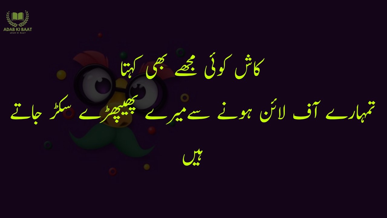 funny poetry in urdu 2 Lines