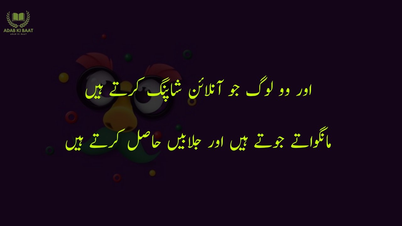 funny poetry in urdu 2 Lines