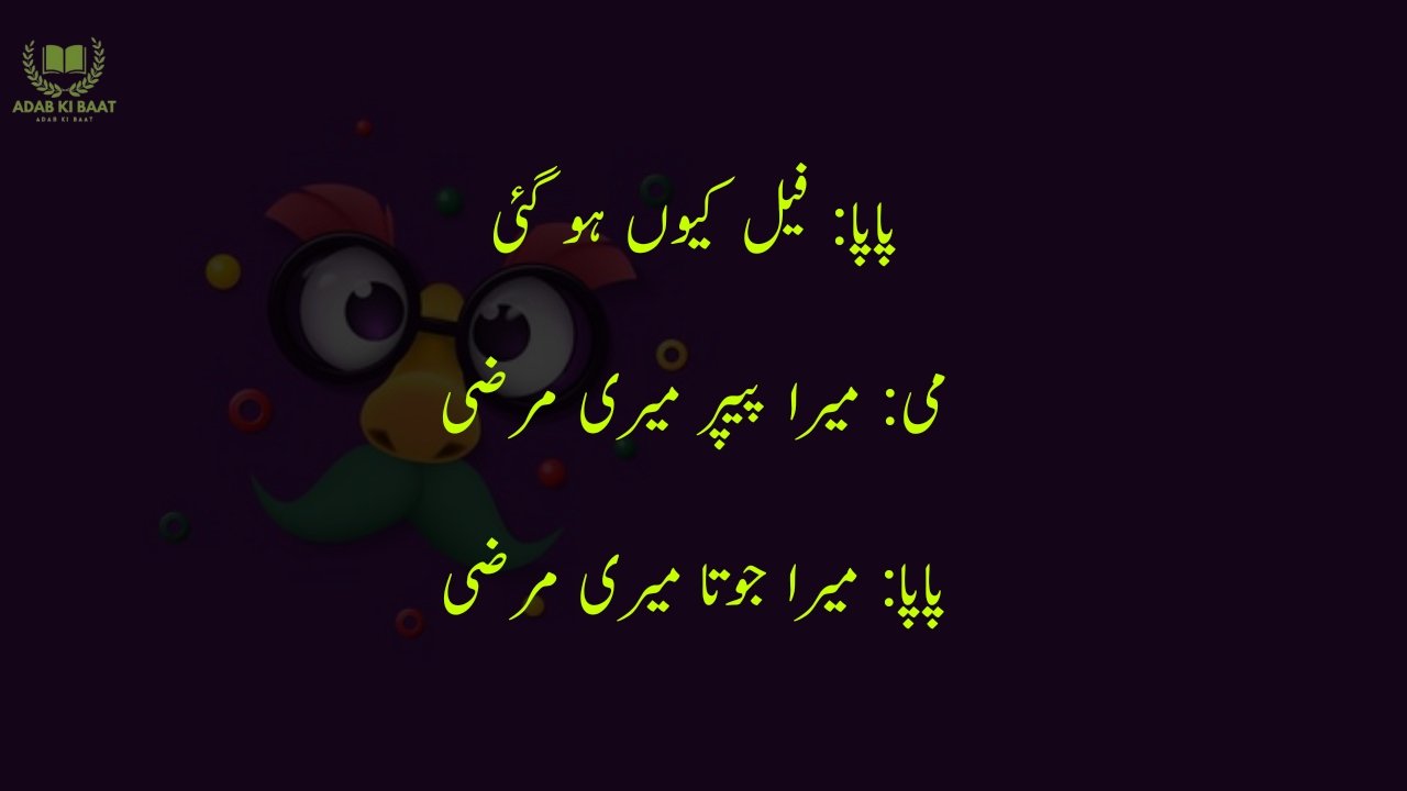 funny poetry in urdu 2 Lines