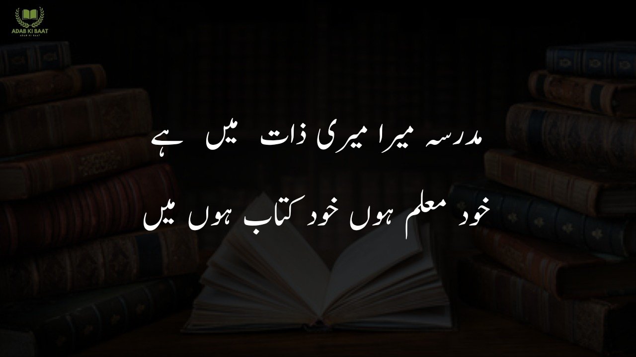  poetry for teachers in urdu