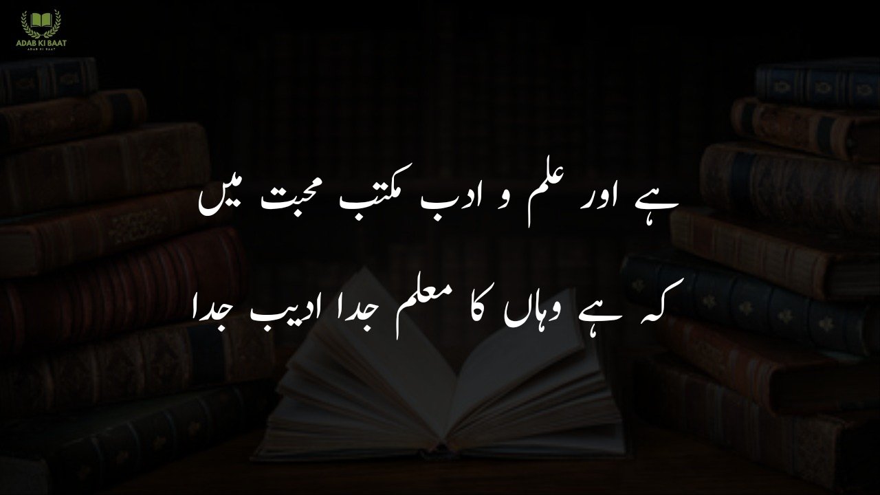  poetry for teachers in urdu