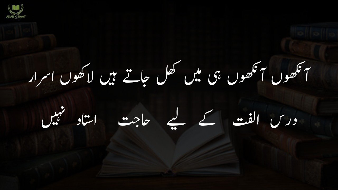  poetry for teachers in urdu