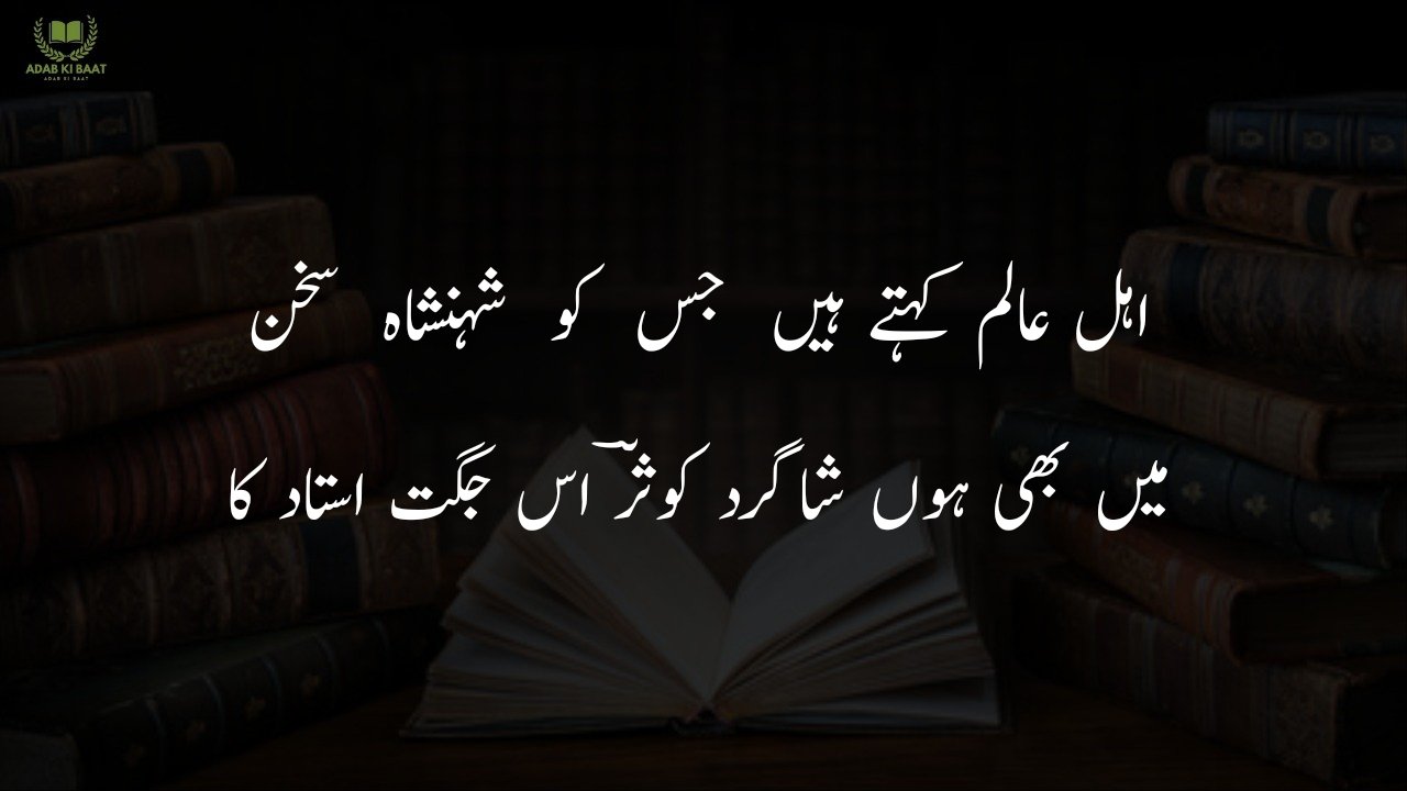  poetry for teachers in urdu