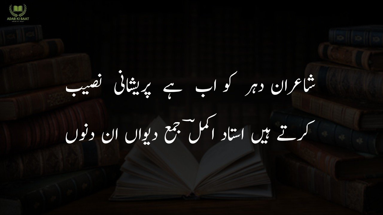  poetry for teachers in urdu