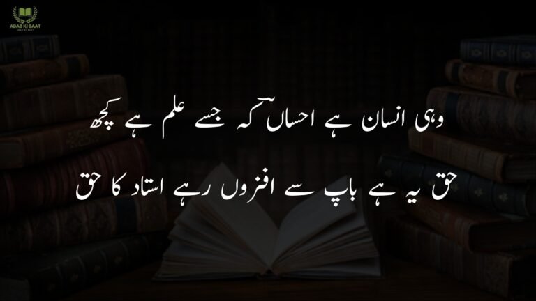 poetry for teachers in urdu