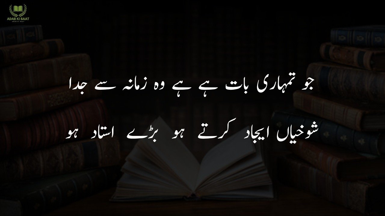  poetry for teachers in urdu