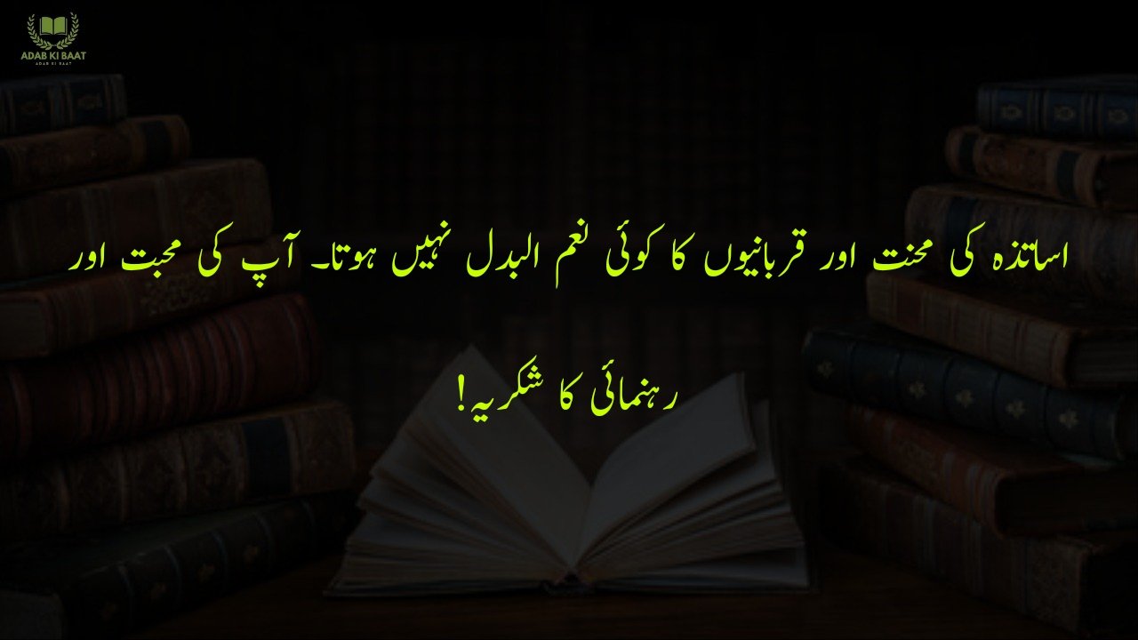  poetry for teachers in urdu