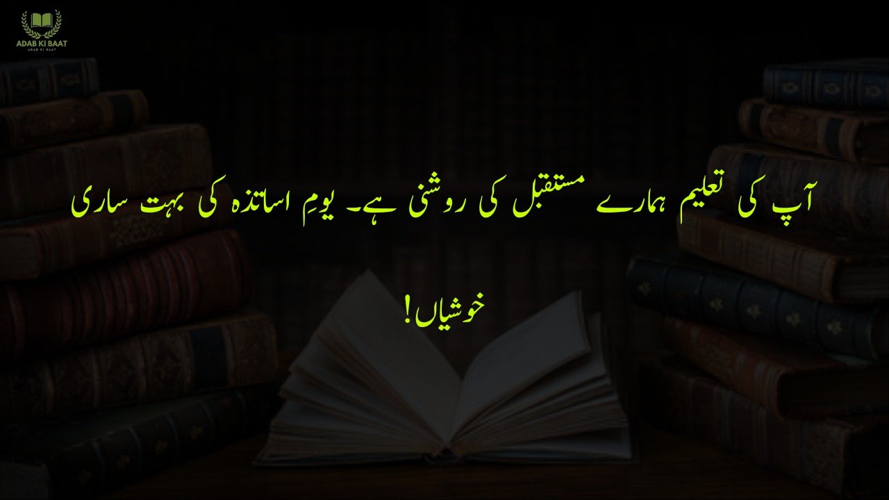  poetry for teachers in urdu