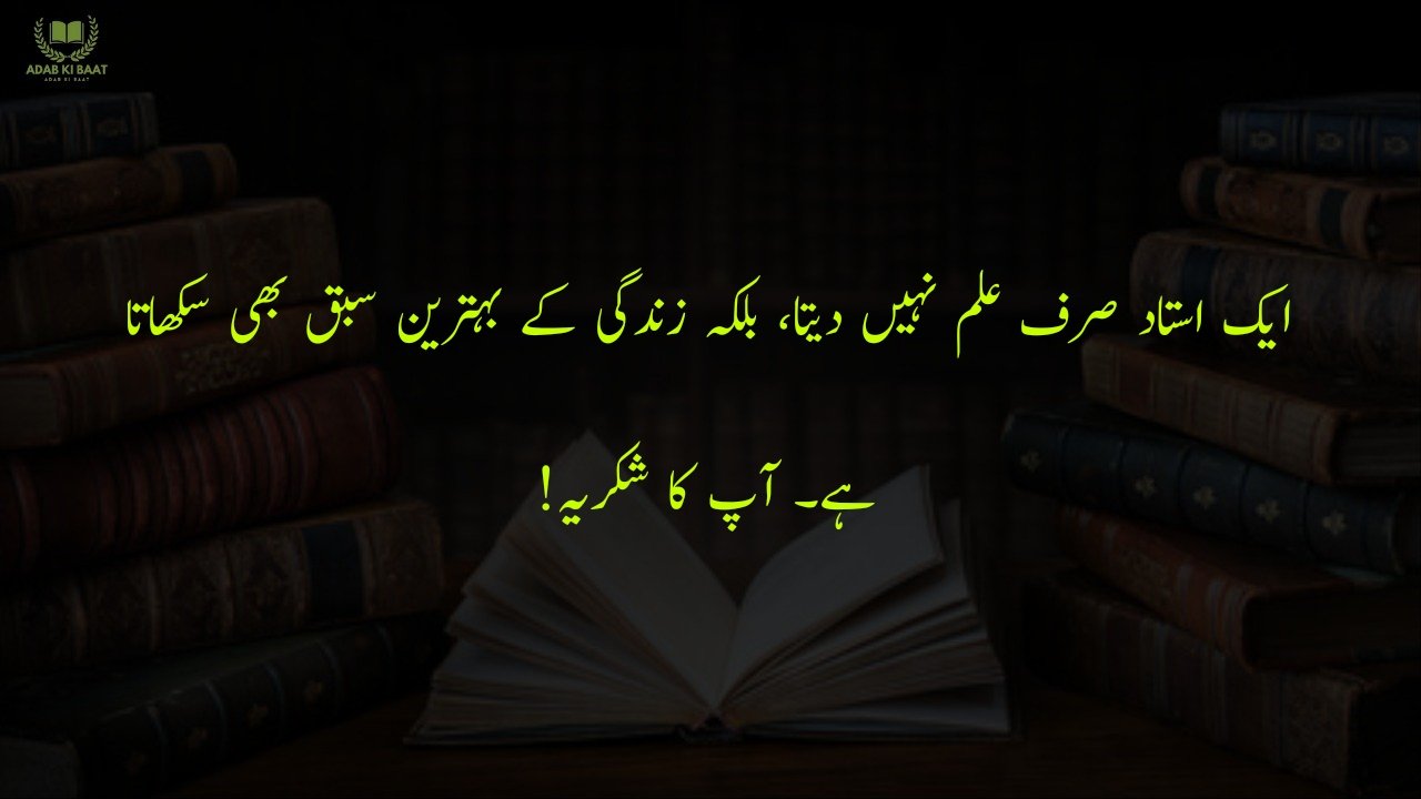  poetry for teachers in urdu