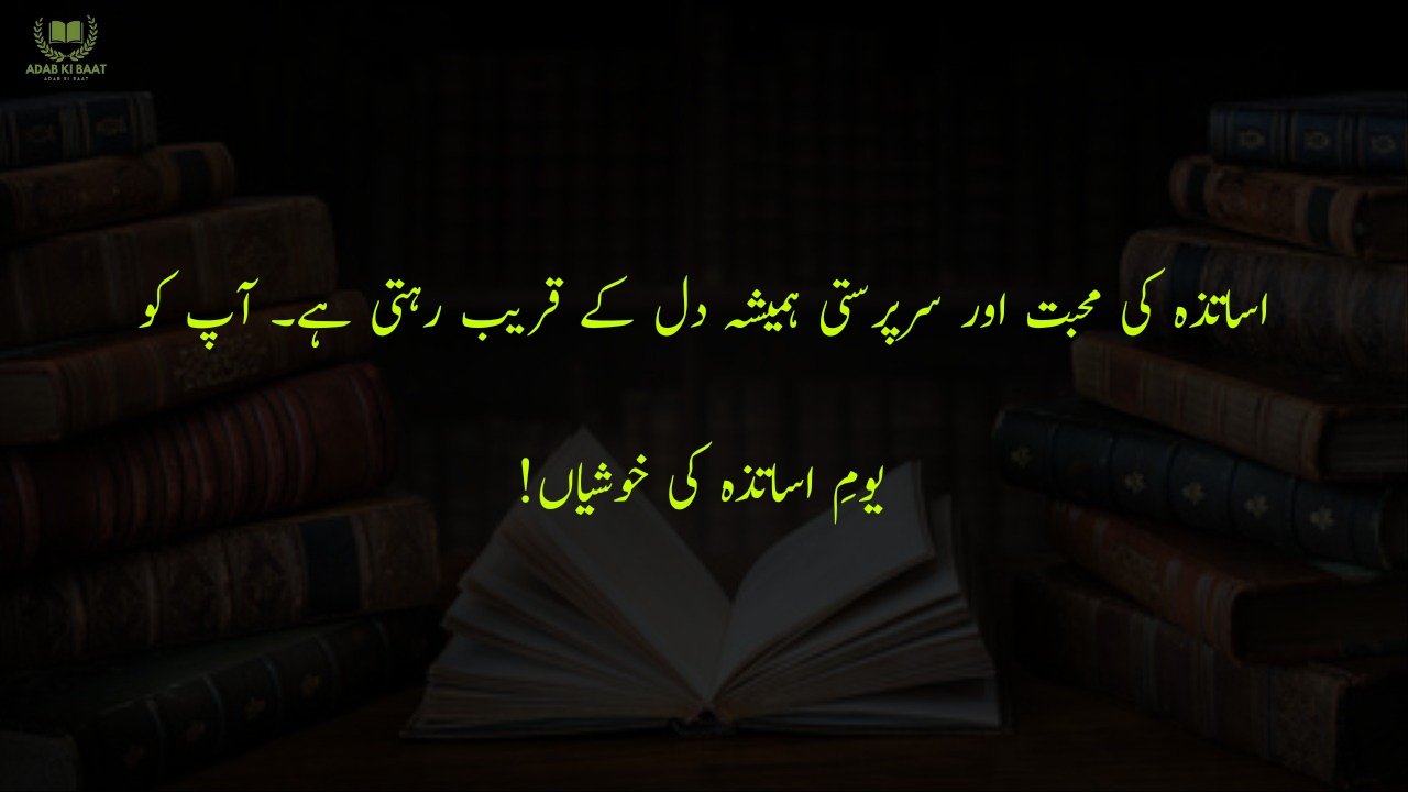  poetry for teachers in urdu