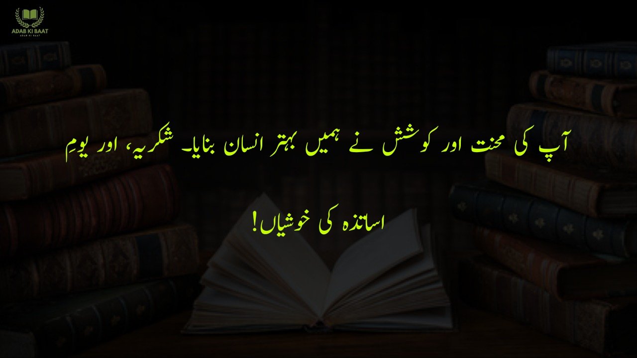  poetry for teachers in urdu