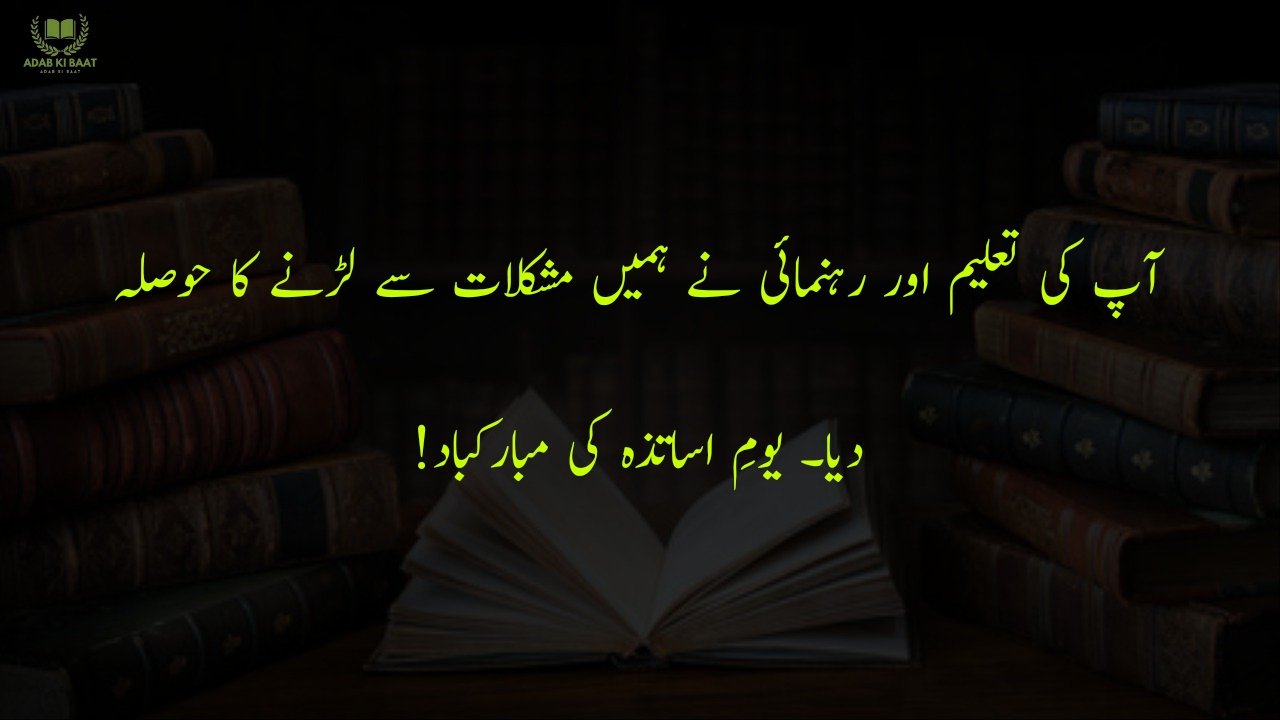  poetry for teachers in urdu