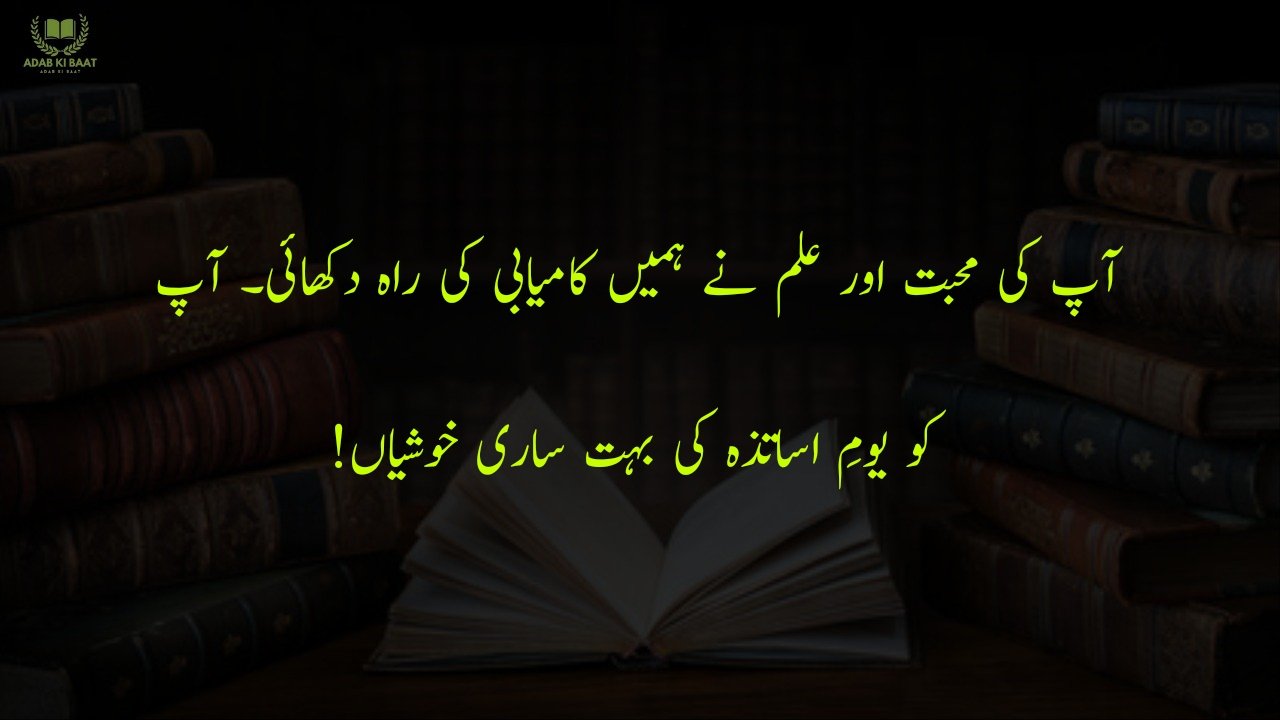  poetry for teachers in urdu