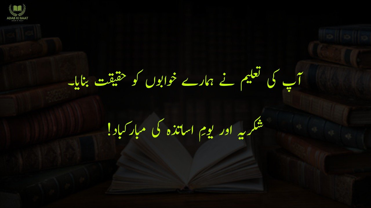  poetry for teachers in urdu