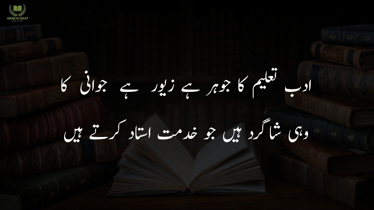  poetry for teachers in urdu