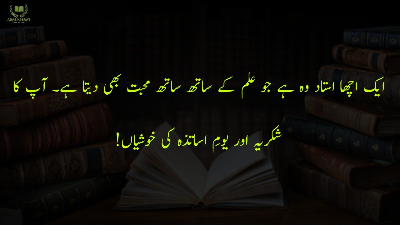  poetry for teachers in urdu