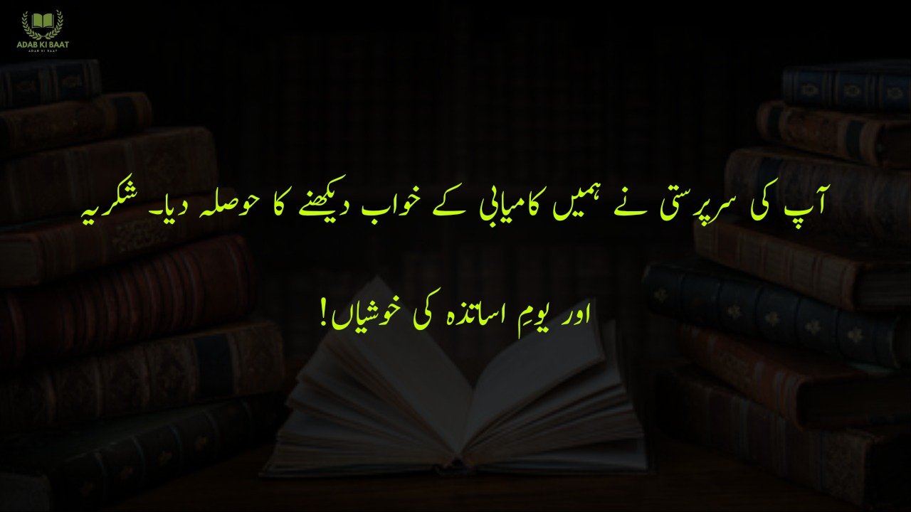  poetry for teachers in urdu