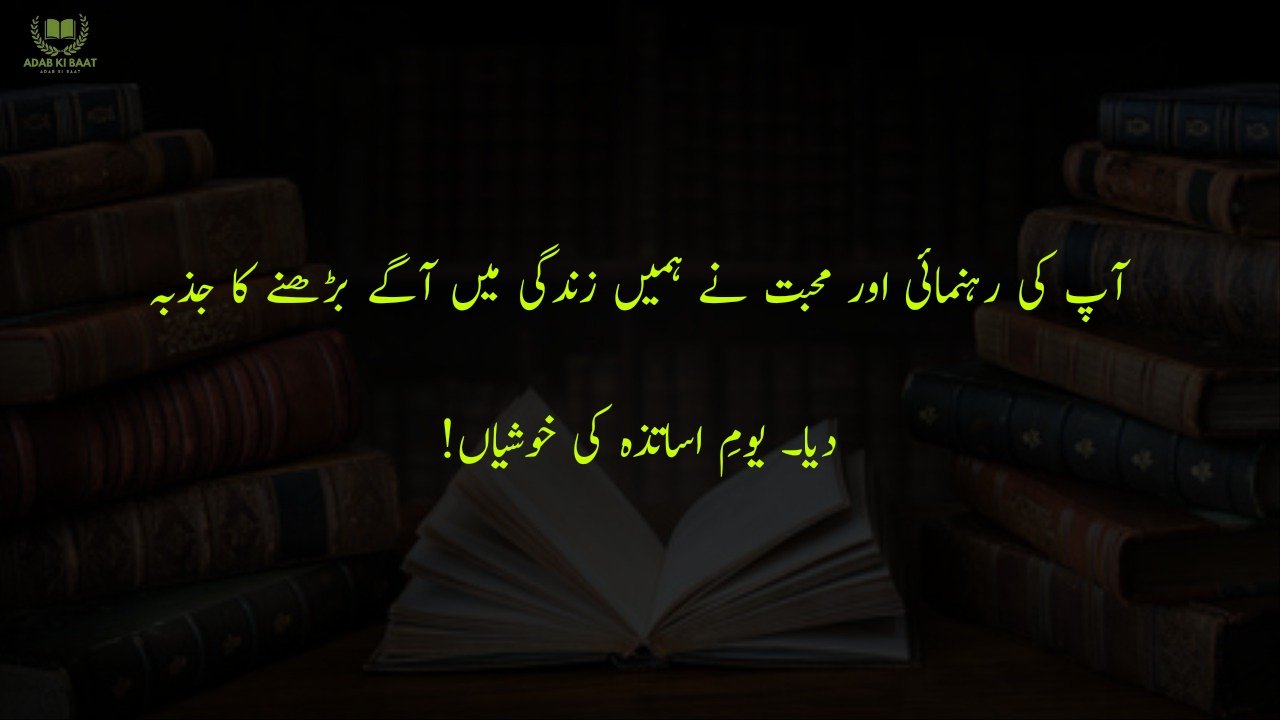  poetry for teachers in urdu