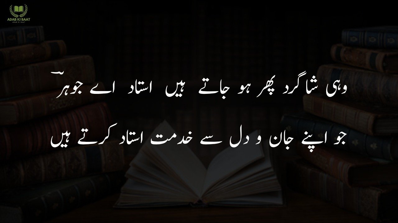  poetry for teachers in urdu