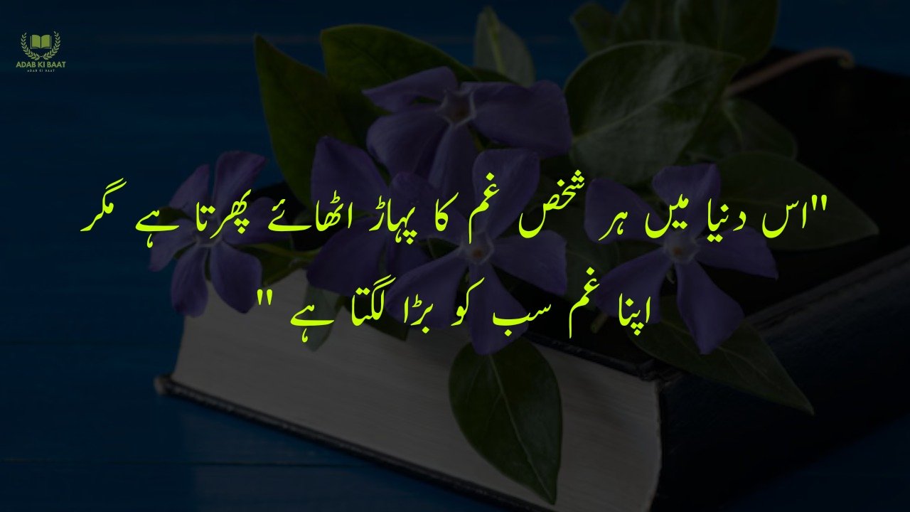 One Line Quotes in Urdu