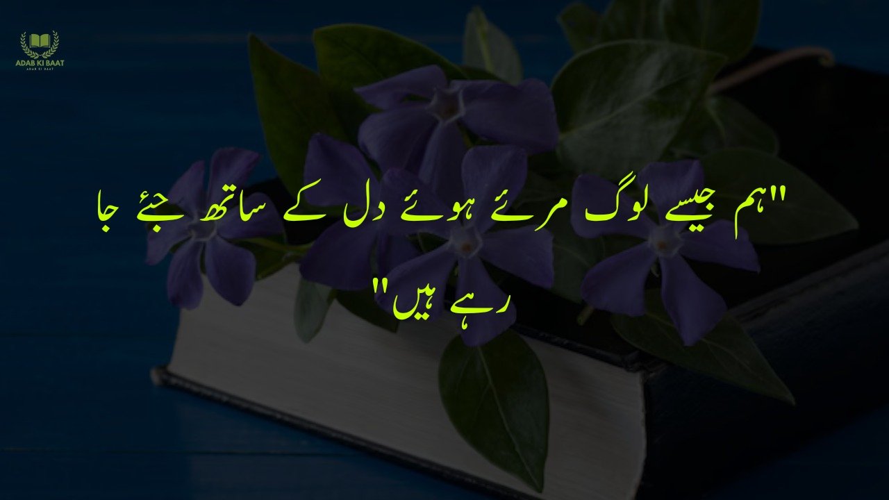 One Line Quotes in Urdu