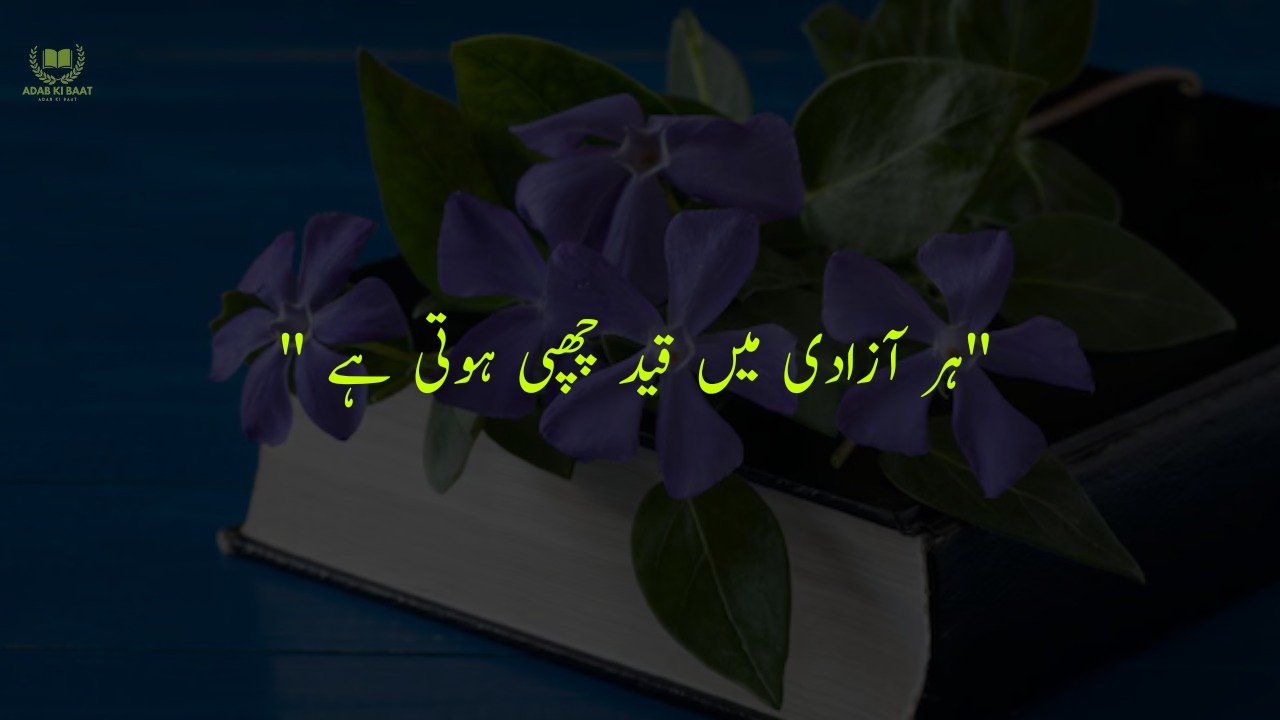 One Line Quotes in Urdu