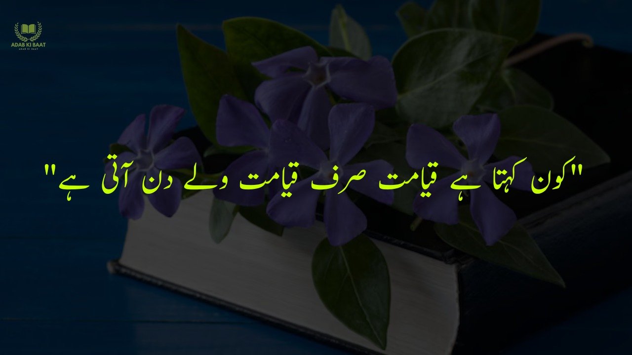 One Line Quotes in Urdu