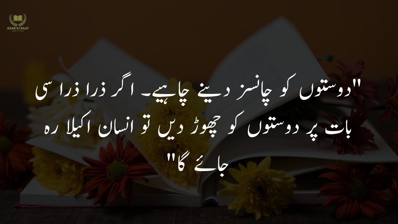 One Line Quotes in Urdu