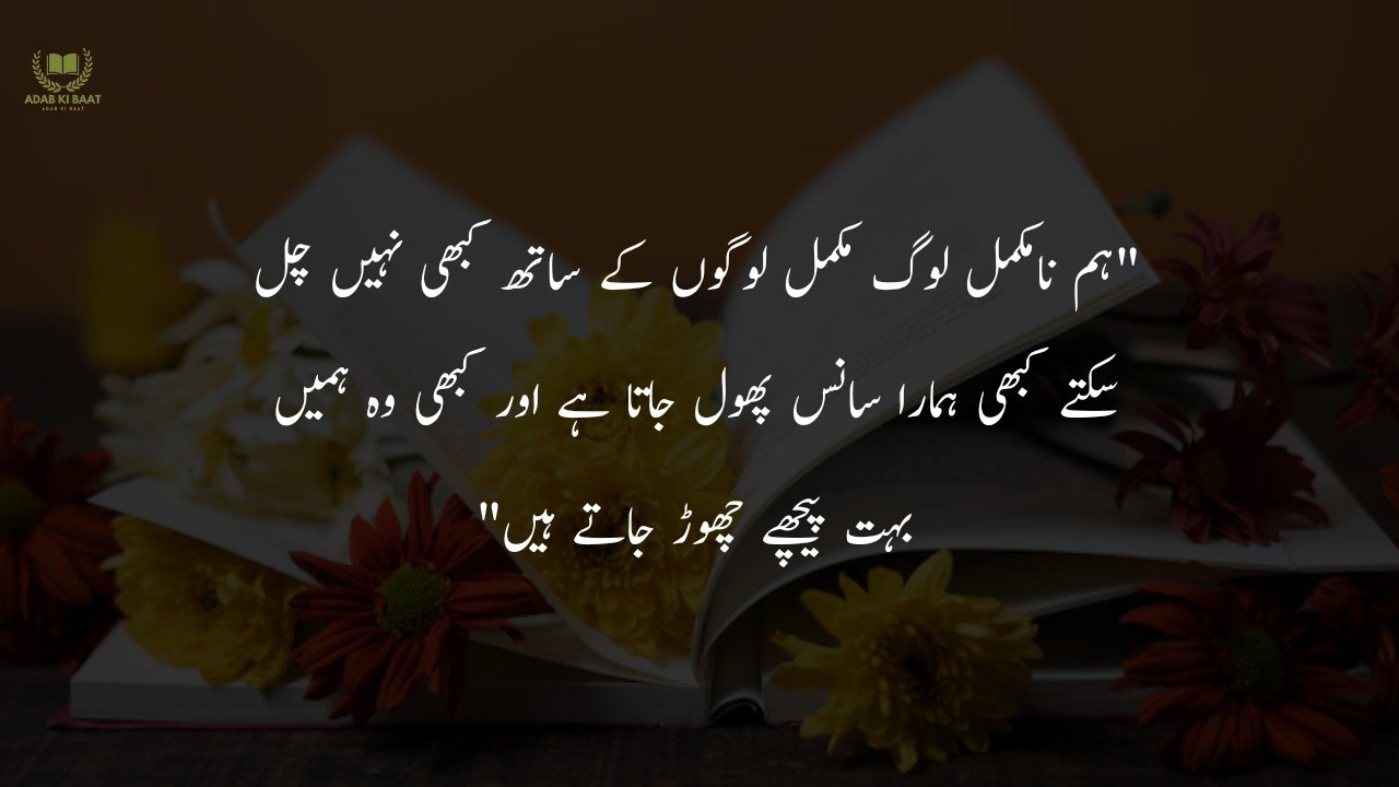 One Line Quotes in Urdu