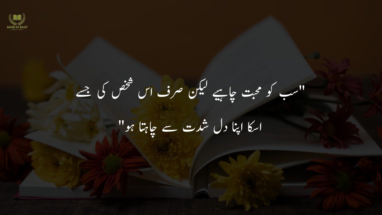 One Line Quotes in Urdu