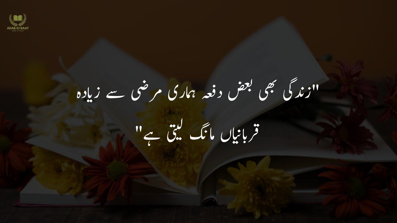 One Line Quotes in Urdu