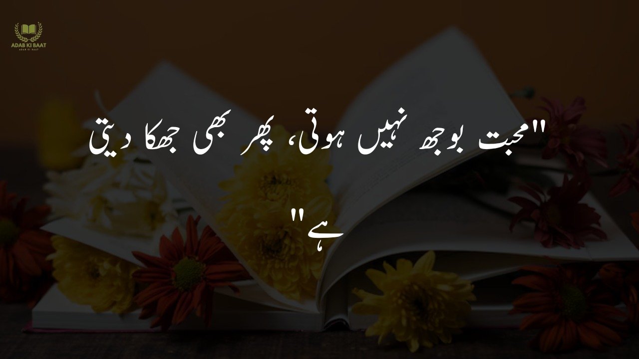 One Line Quotes in Urdu