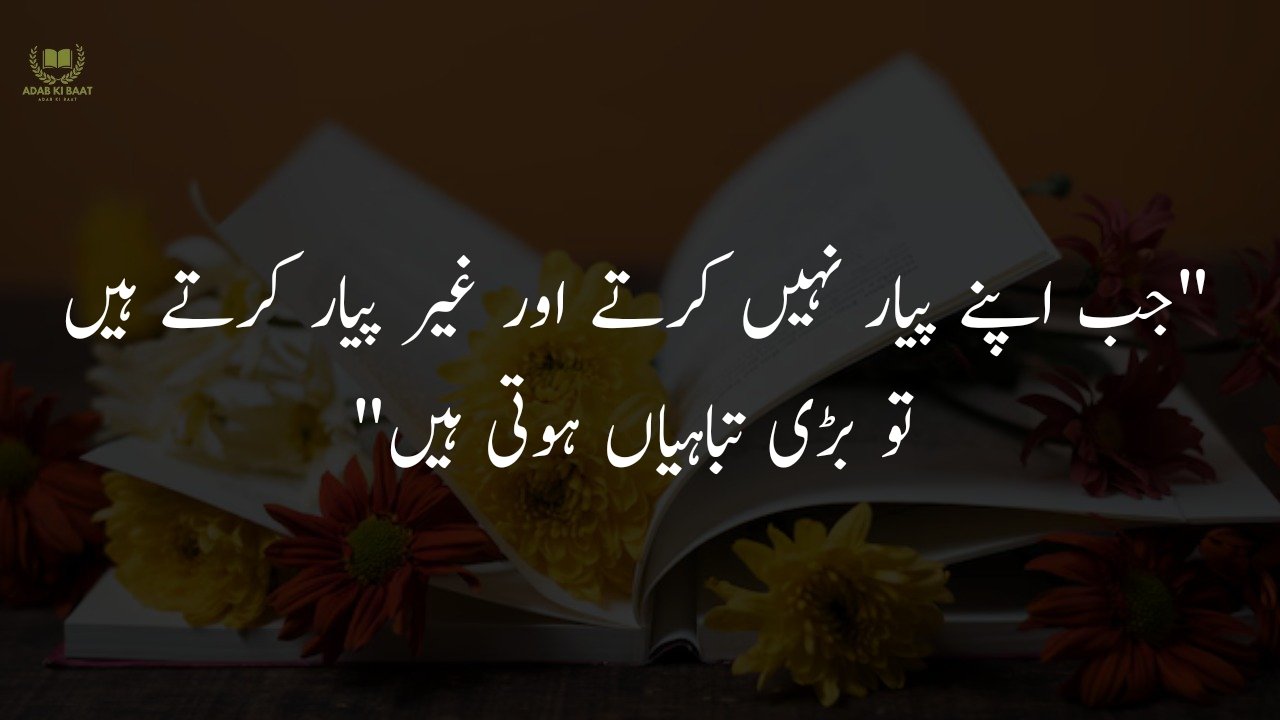 One Line Quotes in Urdu