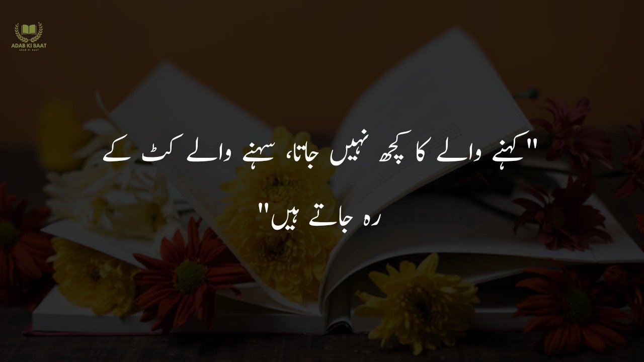 One Line Quotes in Urdu